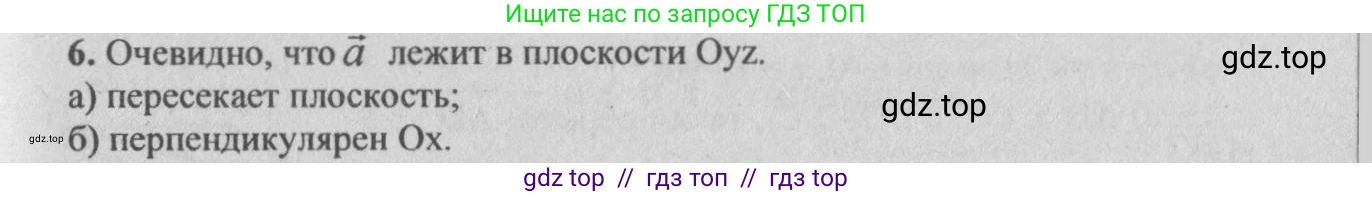 Геометрия, 10-11 класс Учебник, авторы: Атанасян Левон Сергеевич, Бутузов Валентин Фёдорович, Кадомцев Сергей Борисович, Позняк Эдуард Генрихович, Киселёва Людмила Сергеевна, издательство Просвещение, Москва, 2019, коричневого цвета, страница 186, номер 6, Решение 3