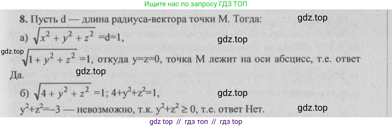 Геометрия, 10-11 класс Учебник, авторы: Атанасян Левон Сергеевич, Бутузов Валентин Фёдорович, Кадомцев Сергей Борисович, Позняк Эдуард Генрихович, Киселёва Людмила Сергеевна, издательство Просвещение, Москва, 2019, коричневого цвета, страница 186, номер 8, Решение 3