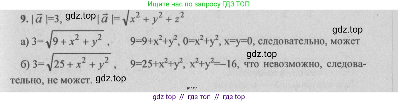 Геометрия, 10-11 класс Учебник, авторы: Атанасян Левон Сергеевич, Бутузов Валентин Фёдорович, Кадомцев Сергей Борисович, Позняк Эдуард Генрихович, Киселёва Людмила Сергеевна, издательство Просвещение, Москва, 2019, коричневого цвета, страница 186, номер 9, Решение 3