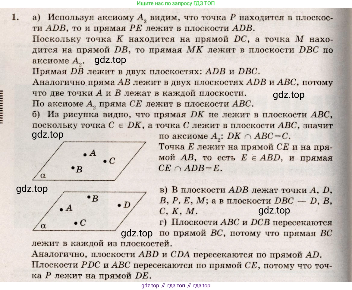 ГДЗ Геометрия, 10-11 класс Учебник, авторы: Атанасян Левон Сергеевич, Бутузов Валентин Фёдорович, Кадомцев Сергей Борисович, Позняк Эдуард Генрихович, Киселёва Людмила Сергеевна, издательство Просвещение, Москва, 2019, коричневого цвета, страница 7, номер 1, Решение 4