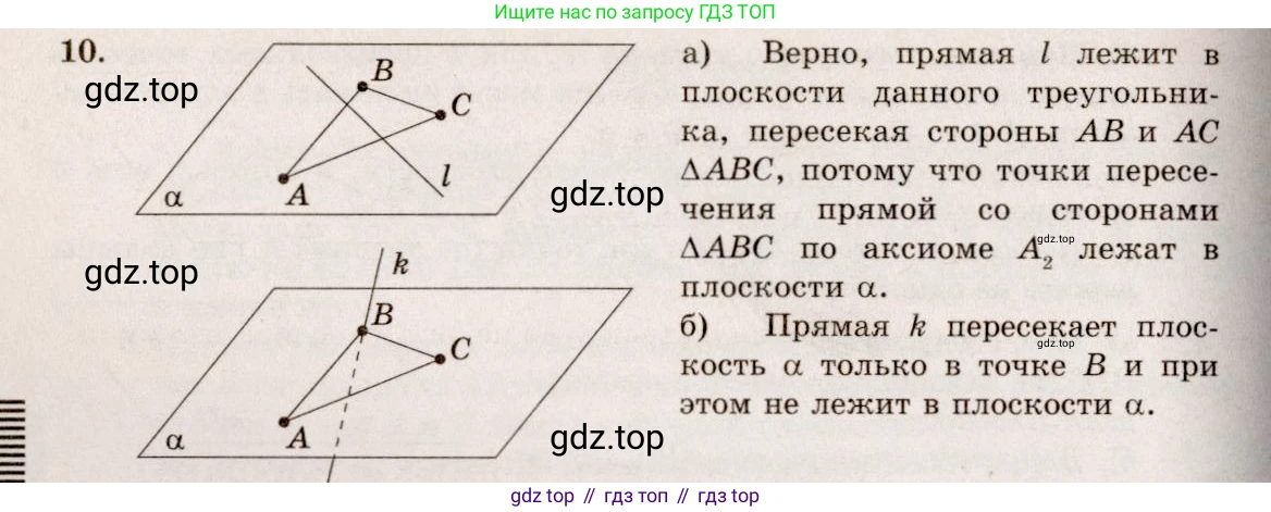 ГДЗ Геометрия, 10-11 класс Учебник, авторы: Атанасян Левон Сергеевич, Бутузов Валентин Фёдорович, Кадомцев Сергей Борисович, Позняк Эдуард Генрихович, Киселёва Людмила Сергеевна, издательство Просвещение, Москва, 2019, коричневого цвета, страница 8, номер 10, Решение 4