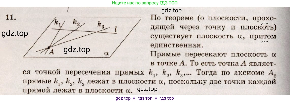 Геометрия, 10-11 класс Учебник, авторы: Атанасян Левон Сергеевич, Бутузов Валентин Фёдорович, Кадомцев Сергей Борисович, Позняк Эдуард Генрихович, Киселёва Людмила Сергеевна, издательство Просвещение, Москва, 2019, коричневого цвета, страница 8, номер 11, Решение 4