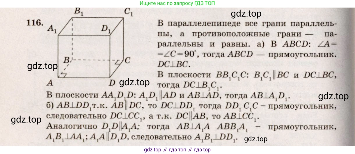 ГДЗ Геометрия, 10-11 класс Учебник, авторы: Атанасян Левон Сергеевич, Бутузов Валентин Фёдорович, Кадомцев Сергей Борисович, Позняк Эдуард Генрихович, Киселёва Людмила Сергеевна, издательство Просвещение, Москва, 2019, коричневого цвета, страница 41, номер 116, Решение 4