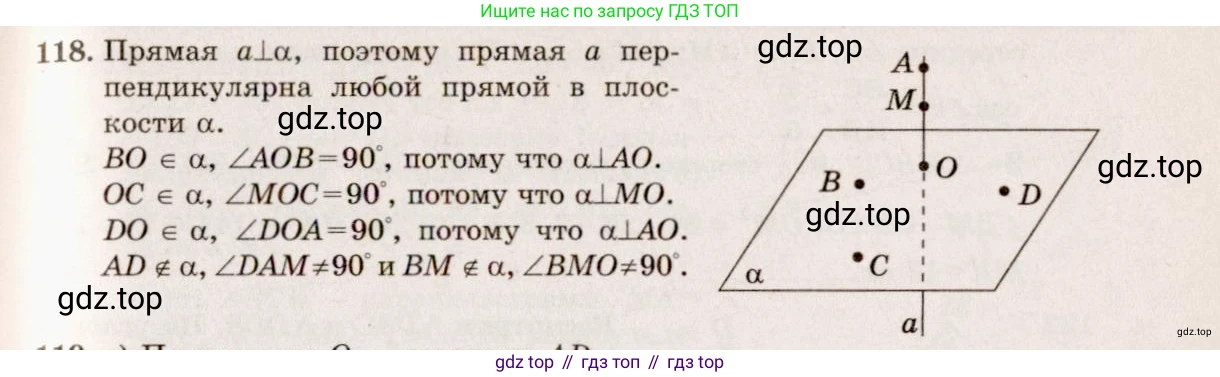 ГДЗ Геометрия, 10-11 класс Учебник, авторы: Атанасян Левон Сергеевич, Бутузов Валентин Фёдорович, Кадомцев Сергей Борисович, Позняк Эдуард Генрихович, Киселёва Людмила Сергеевна, издательство Просвещение, Москва, 2019, коричневого цвета, страница 41, номер 118, Решение 4