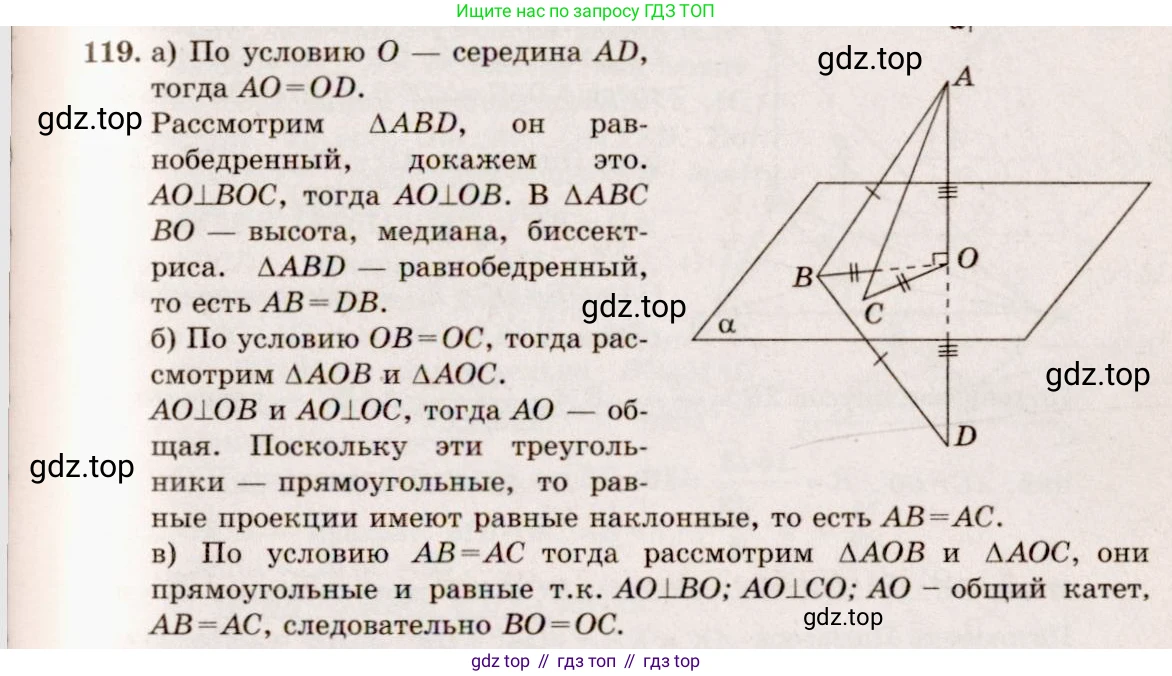 ГДЗ Геометрия, 10-11 класс Учебник, авторы: Атанасян Левон Сергеевич, Бутузов Валентин Фёдорович, Кадомцев Сергей Борисович, Позняк Эдуард Генрихович, Киселёва Людмила Сергеевна, издательство Просвещение, Москва, 2019, коричневого цвета, страница 41, номер 119, Решение 4
