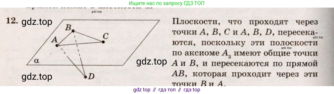 Геометрия, 10-11 класс Учебник, авторы: Атанасян Левон Сергеевич, Бутузов Валентин Фёдорович, Кадомцев Сергей Борисович, Позняк Эдуард Генрихович, Киселёва Людмила Сергеевна, издательство Просвещение, Москва, 2019, коричневого цвета, страница 8, номер 12, Решение 4