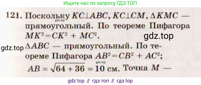 ГДЗ Геометрия, 10-11 класс Учебник, авторы: Атанасян Левон Сергеевич, Бутузов Валентин Фёдорович, Кадомцев Сергей Борисович, Позняк Эдуард Генрихович, Киселёва Людмила Сергеевна, издательство Просвещение, Москва, 2019, коричневого цвета, страница 41, номер 121, Решение 4