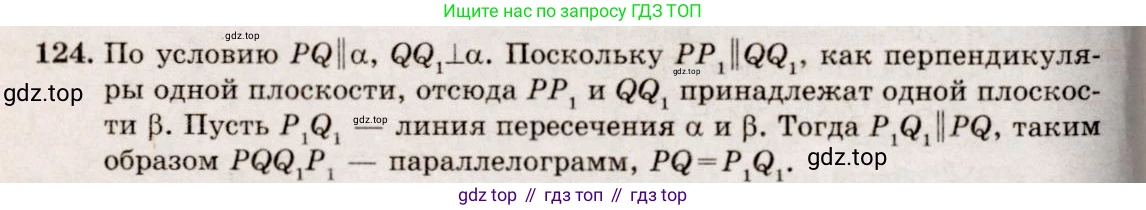 ГДЗ Геометрия, 10-11 класс Учебник, авторы: Атанасян Левон Сергеевич, Бутузов Валентин Фёдорович, Кадомцев Сергей Борисович, Позняк Эдуард Генрихович, Киселёва Людмила Сергеевна, издательство Просвещение, Москва, 2019, коричневого цвета, страница 41, номер 124, Решение 4