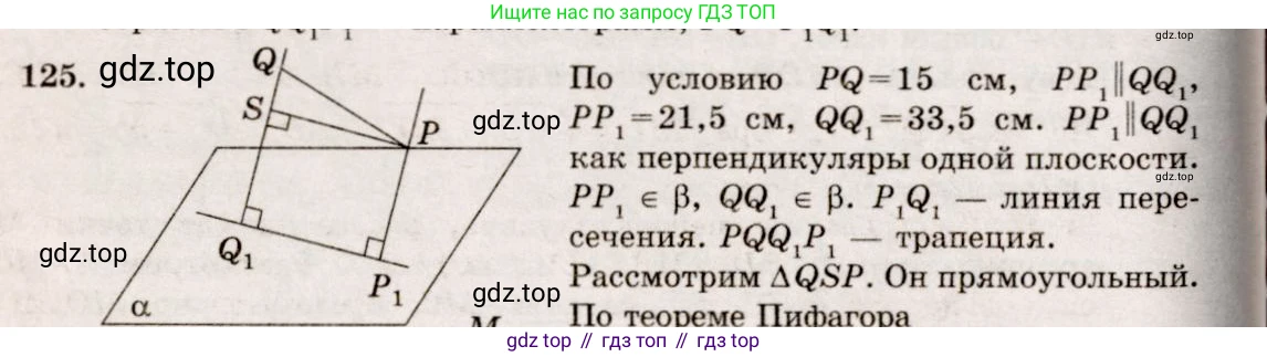 ГДЗ Геометрия, 10-11 класс Учебник, авторы: Атанасян Левон Сергеевич, Бутузов Валентин Фёдорович, Кадомцев Сергей Борисович, Позняк Эдуард Генрихович, Киселёва Людмила Сергеевна, издательство Просвещение, Москва, 2019, коричневого цвета, страница 41, номер 125, Решение 4