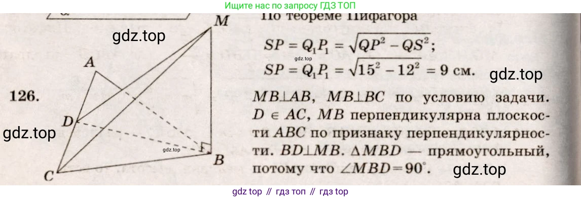 ГДЗ Геометрия, 10-11 класс Учебник, авторы: Атанасян Левон Сергеевич, Бутузов Валентин Фёдорович, Кадомцев Сергей Борисович, Позняк Эдуард Генрихович, Киселёва Людмила Сергеевна, издательство Просвещение, Москва, 2019, коричневого цвета, страница 42, номер 126, Решение 4