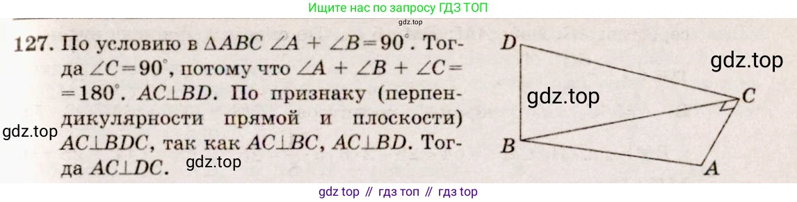 ГДЗ Геометрия, 10-11 класс Учебник, авторы: Атанасян Левон Сергеевич, Бутузов Валентин Фёдорович, Кадомцев Сергей Борисович, Позняк Эдуард Генрихович, Киселёва Людмила Сергеевна, издательство Просвещение, Москва, 2019, коричневого цвета, страница 42, номер 127, Решение 4