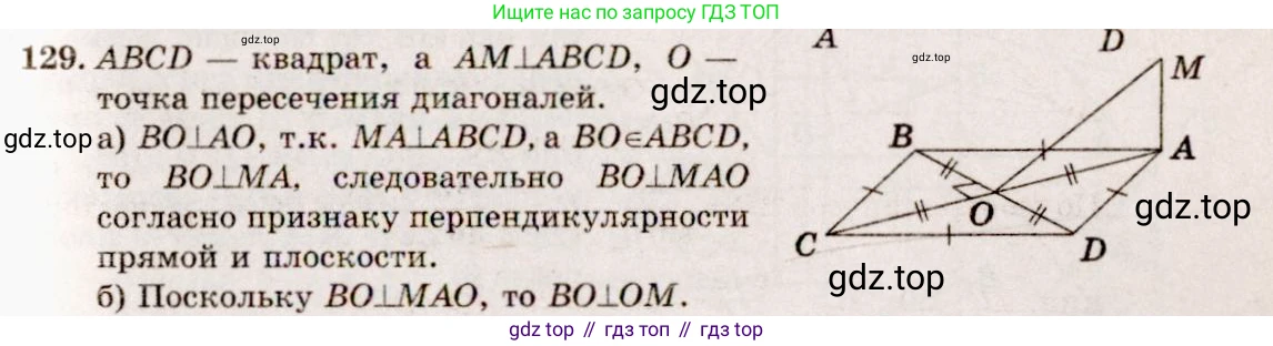 ГДЗ Геометрия, 10-11 класс Учебник, авторы: Атанасян Левон Сергеевич, Бутузов Валентин Фёдорович, Кадомцев Сергей Борисович, Позняк Эдуард Генрихович, Киселёва Людмила Сергеевна, издательство Просвещение, Москва, 2019, коричневого цвета, страница 42, номер 129, Решение 4