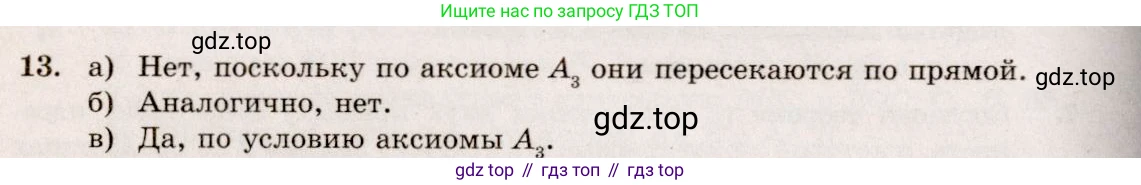 Геометрия, 10-11 класс Учебник, авторы: Атанасян Левон Сергеевич, Бутузов Валентин Фёдорович, Кадомцев Сергей Борисович, Позняк Эдуард Генрихович, Киселёва Людмила Сергеевна, издательство Просвещение, Москва, 2019, коричневого цвета, страница 8, номер 13, Решение 4