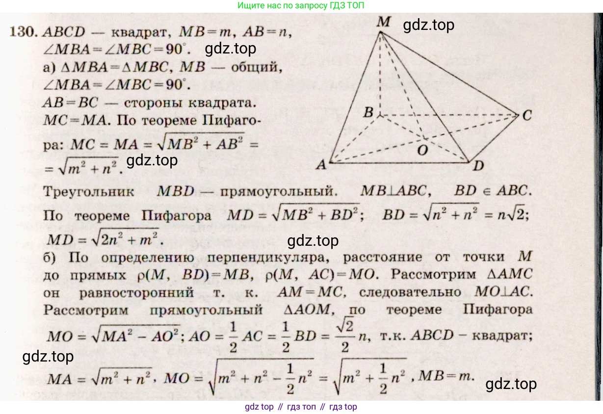 ГДЗ Геометрия, 10-11 класс Учебник, авторы: Атанасян Левон Сергеевич, Бутузов Валентин Фёдорович, Кадомцев Сергей Борисович, Позняк Эдуард Генрихович, Киселёва Людмила Сергеевна, издательство Просвещение, Москва, 2019, коричневого цвета, страница 42, номер 130, Решение 4