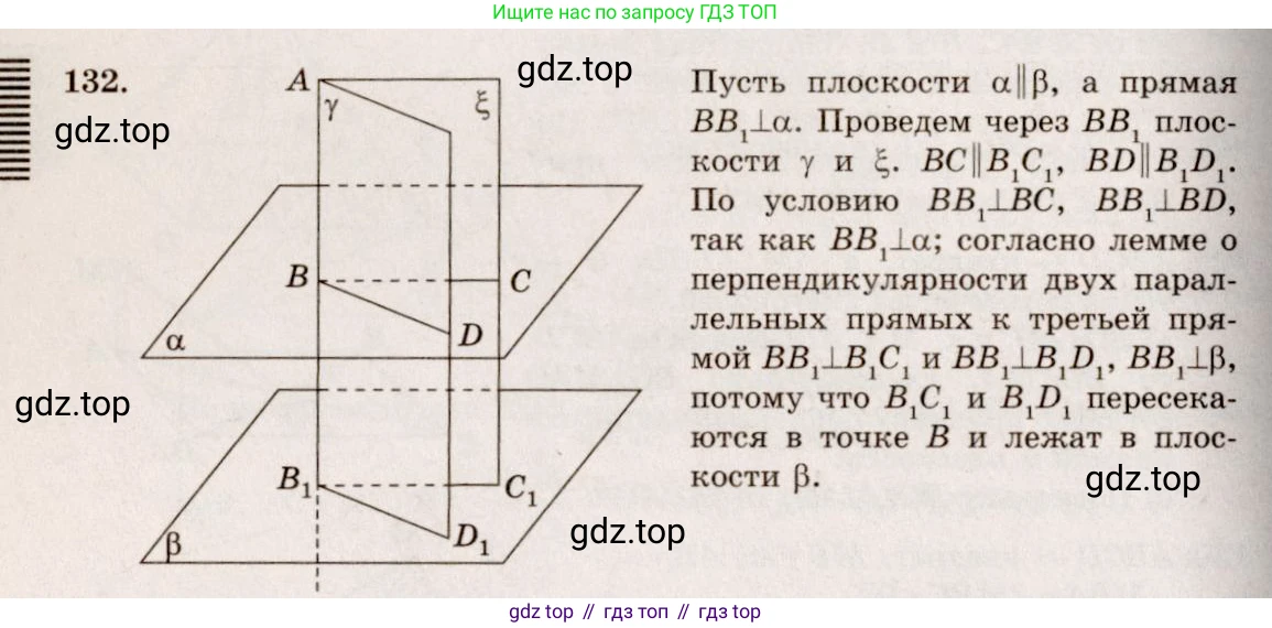 ГДЗ Геометрия, 10-11 класс Учебник, авторы: Атанасян Левон Сергеевич, Бутузов Валентин Фёдорович, Кадомцев Сергей Борисович, Позняк Эдуард Генрихович, Киселёва Людмила Сергеевна, издательство Просвещение, Москва, 2019, коричневого цвета, страница 42, номер 132, Решение 4