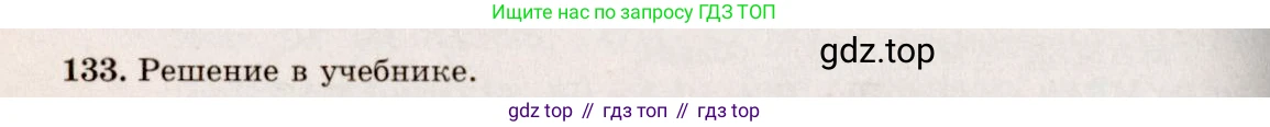 ГДЗ Геометрия, 10-11 класс Учебник, авторы: Атанасян Левон Сергеевич, Бутузов Валентин Фёдорович, Кадомцев Сергей Борисович, Позняк Эдуард Генрихович, Киселёва Людмила Сергеевна, издательство Просвещение, Москва, 2019, коричневого цвета, страница 42, номер 133, Решение 4