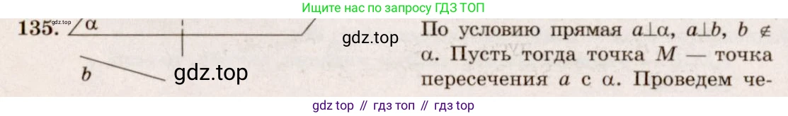 ГДЗ Геометрия, 10-11 класс Учебник, авторы: Атанасян Левон Сергеевич, Бутузов Валентин Фёдорович, Кадомцев Сергей Борисович, Позняк Эдуард Генрихович, Киселёва Людмила Сергеевна, издательство Просвещение, Москва, 2019, коричневого цвета, страница 42, номер 135, Решение 4