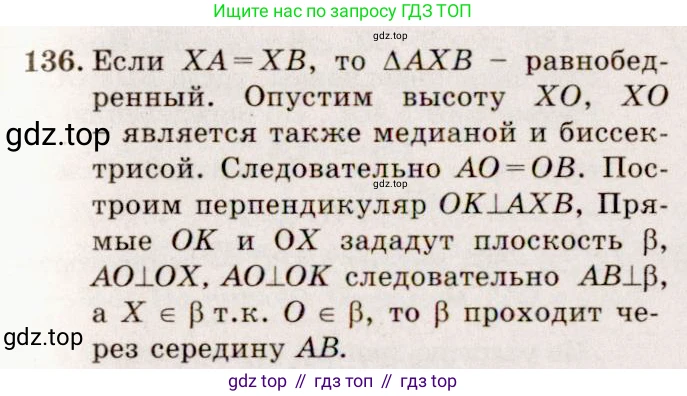 ГДЗ Геометрия, 10-11 класс Учебник, авторы: Атанасян Левон Сергеевич, Бутузов Валентин Фёдорович, Кадомцев Сергей Борисович, Позняк Эдуард Генрихович, Киселёва Людмила Сергеевна, издательство Просвещение, Москва, 2019, коричневого цвета, страница 42, номер 136, Решение 4