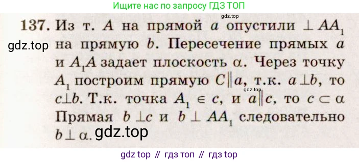 ГДЗ Геометрия, 10-11 класс Учебник, авторы: Атанасян Левон Сергеевич, Бутузов Валентин Фёдорович, Кадомцев Сергей Борисович, Позняк Эдуард Генрихович, Киселёва Людмила Сергеевна, издательство Просвещение, Москва, 2019, коричневого цвета, страница 42, номер 137, Решение 4