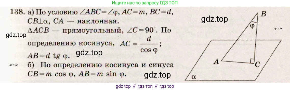 ГДЗ Геометрия, 10-11 класс Учебник, авторы: Атанасян Левон Сергеевич, Бутузов Валентин Фёдорович, Кадомцев Сергей Борисович, Позняк Эдуард Генрихович, Киселёва Людмила Сергеевна, издательство Просвещение, Москва, 2019, коричневого цвета, страница 47, номер 138, Решение 4