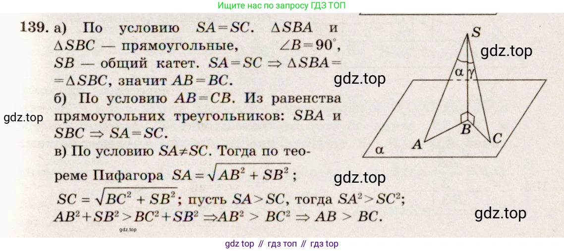 ГДЗ Геометрия, 10-11 класс Учебник, авторы: Атанасян Левон Сергеевич, Бутузов Валентин Фёдорович, Кадомцев Сергей Борисович, Позняк Эдуард Генрихович, Киселёва Людмила Сергеевна, издательство Просвещение, Москва, 2019, коричневого цвета, страница 47, номер 139, Решение 4