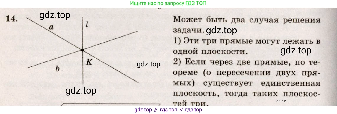 ГДЗ Геометрия, 10-11 класс Учебник, авторы: Атанасян Левон Сергеевич, Бутузов Валентин Фёдорович, Кадомцев Сергей Борисович, Позняк Эдуард Генрихович, Киселёва Людмила Сергеевна, издательство Просвещение, Москва, 2019, коричневого цвета, страница 8, номер 14, Решение 4