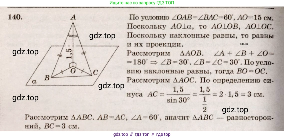 ГДЗ Геометрия, 10-11 класс Учебник, авторы: Атанасян Левон Сергеевич, Бутузов Валентин Фёдорович, Кадомцев Сергей Борисович, Позняк Эдуард Генрихович, Киселёва Людмила Сергеевна, издательство Просвещение, Москва, 2019, коричневого цвета, страница 47, номер 140, Решение 4