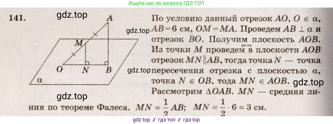 ГДЗ Геометрия, 10-11 класс Учебник, авторы: Атанасян Левон Сергеевич, Бутузов Валентин Фёдорович, Кадомцев Сергей Борисович, Позняк Эдуард Генрихович, Киселёва Людмила Сергеевна, издательство Просвещение, Москва, 2019, коричневого цвета, страница 47, номер 141, Решение 4