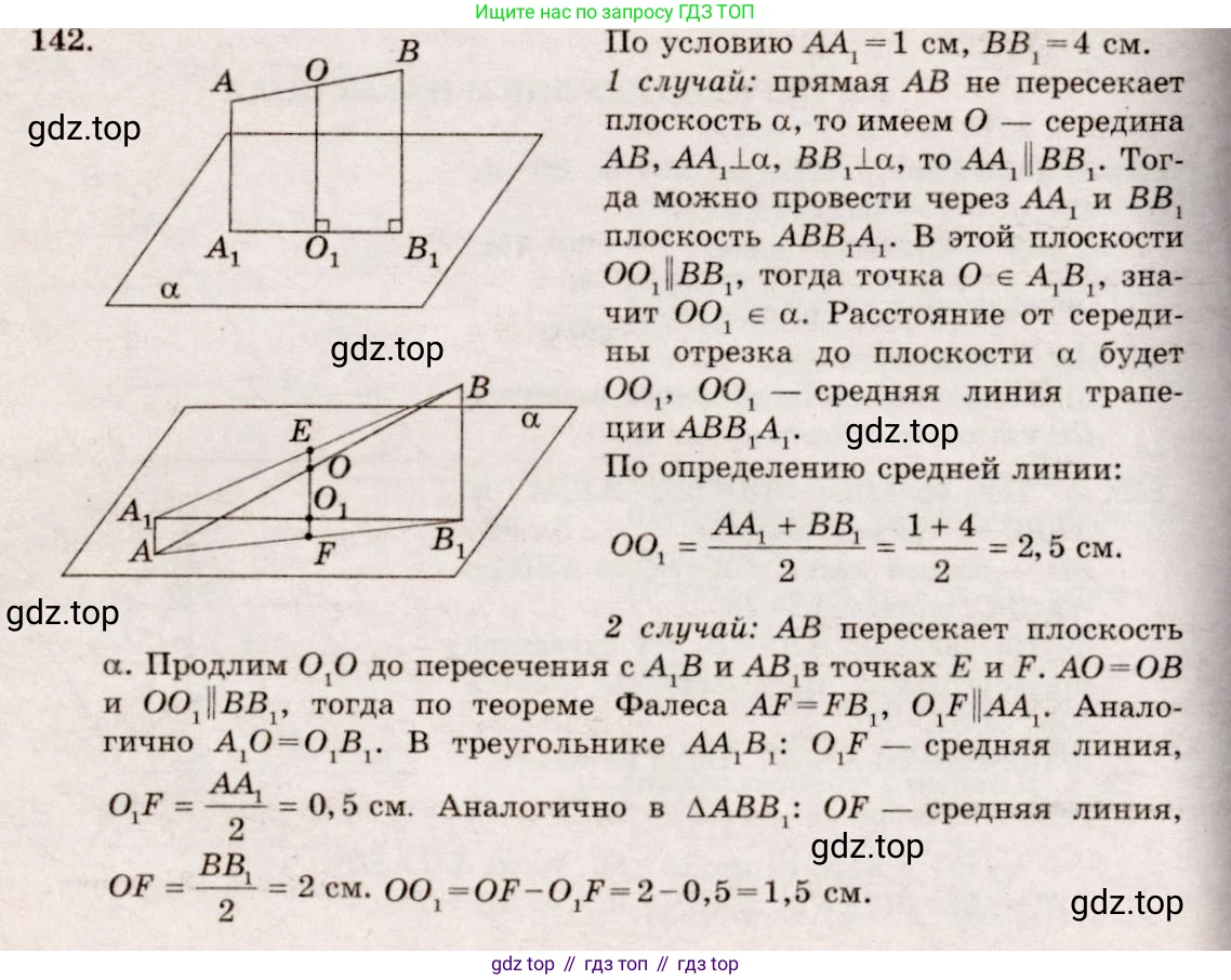ГДЗ Геометрия, 10-11 класс Учебник, авторы: Атанасян Левон Сергеевич, Бутузов Валентин Фёдорович, Кадомцев Сергей Борисович, Позняк Эдуард Генрихович, Киселёва Людмила Сергеевна, издательство Просвещение, Москва, 2019, коричневого цвета, страница 47, номер 142, Решение 4