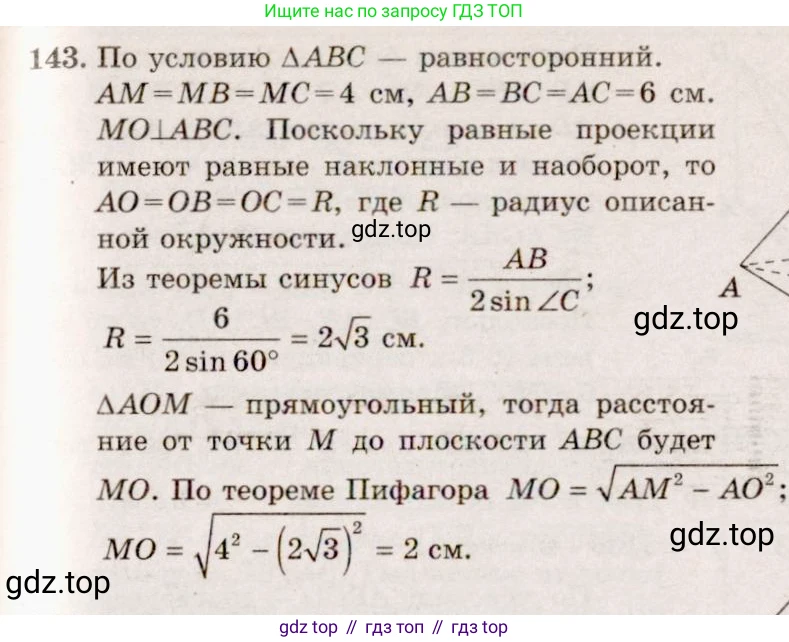 ГДЗ Геометрия, 10-11 класс Учебник, авторы: Атанасян Левон Сергеевич, Бутузов Валентин Фёдорович, Кадомцев Сергей Борисович, Позняк Эдуард Генрихович, Киселёва Людмила Сергеевна, издательство Просвещение, Москва, 2019, коричневого цвета, страница 47, номер 143, Решение 4