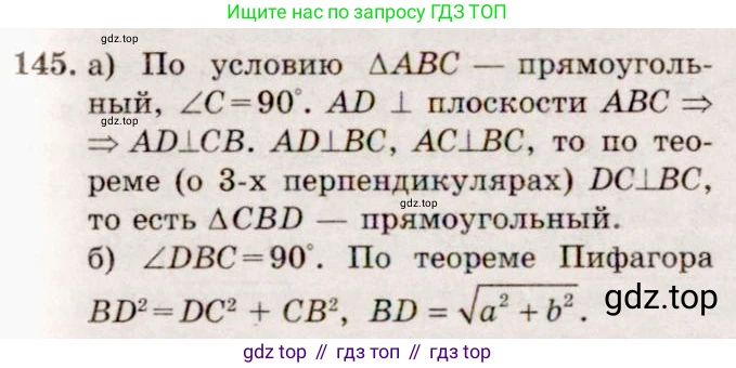 ГДЗ Геометрия, 10-11 класс Учебник, авторы: Атанасян Левон Сергеевич, Бутузов Валентин Фёдорович, Кадомцев Сергей Борисович, Позняк Эдуард Генрихович, Киселёва Людмила Сергеевна, издательство Просвещение, Москва, 2019, коричневого цвета, страница 48, номер 145, Решение 4