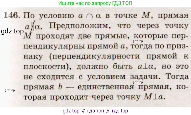 ГДЗ Геометрия, 10-11 класс Учебник, авторы: Атанасян Левон Сергеевич, Бутузов Валентин Фёдорович, Кадомцев Сергей Борисович, Позняк Эдуард Генрихович, Киселёва Людмила Сергеевна, издательство Просвещение, Москва, 2019, коричневого цвета, страница 48, номер 146, Решение 4