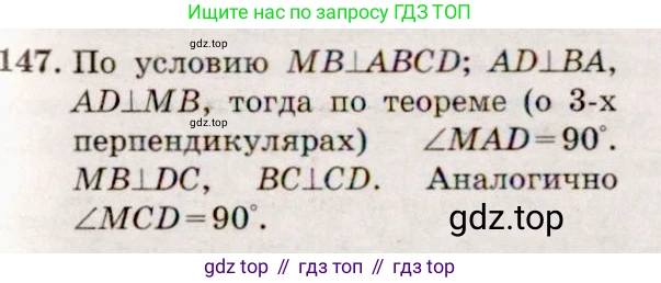 ГДЗ Геометрия, 10-11 класс Учебник, авторы: Атанасян Левон Сергеевич, Бутузов Валентин Фёдорович, Кадомцев Сергей Борисович, Позняк Эдуард Генрихович, Киселёва Людмила Сергеевна, издательство Просвещение, Москва, 2019, коричневого цвета, страница 48, номер 147, Решение 4