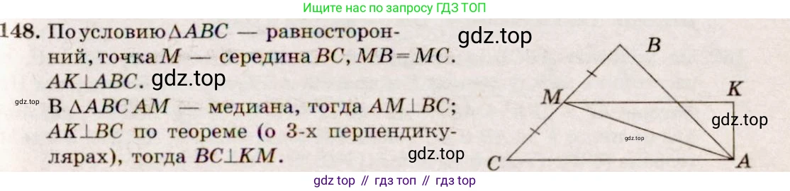 ГДЗ Геометрия, 10-11 класс Учебник, авторы: Атанасян Левон Сергеевич, Бутузов Валентин Фёдорович, Кадомцев Сергей Борисович, Позняк Эдуард Генрихович, Киселёва Людмила Сергеевна, издательство Просвещение, Москва, 2019, коричневого цвета, страница 48, номер 148, Решение 4