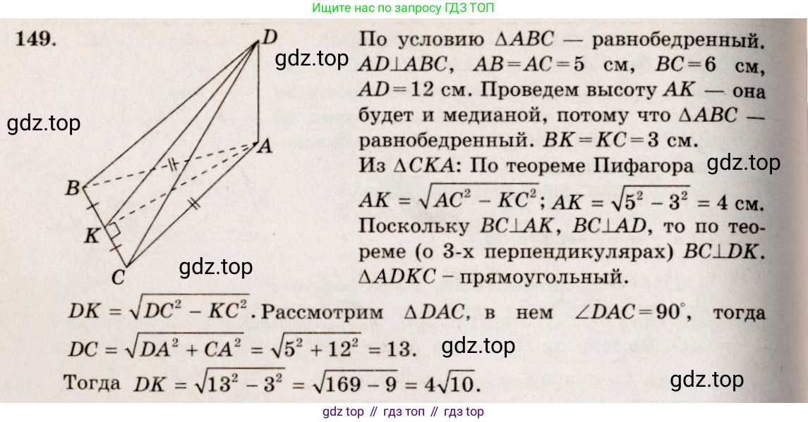 ГДЗ Геометрия, 10-11 класс Учебник, авторы: Атанасян Левон Сергеевич, Бутузов Валентин Фёдорович, Кадомцев Сергей Борисович, Позняк Эдуард Генрихович, Киселёва Людмила Сергеевна, издательство Просвещение, Москва, 2019, коричневого цвета, страница 48, номер 149, Решение 4