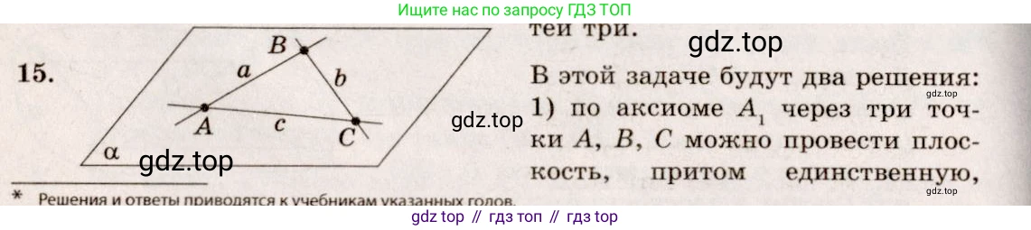 ГДЗ Геометрия, 10-11 класс Учебник, авторы: Атанасян Левон Сергеевич, Бутузов Валентин Фёдорович, Кадомцев Сергей Борисович, Позняк Эдуард Генрихович, Киселёва Людмила Сергеевна, издательство Просвещение, Москва, 2019, коричневого цвета, страница 8, номер 15, Решение 4