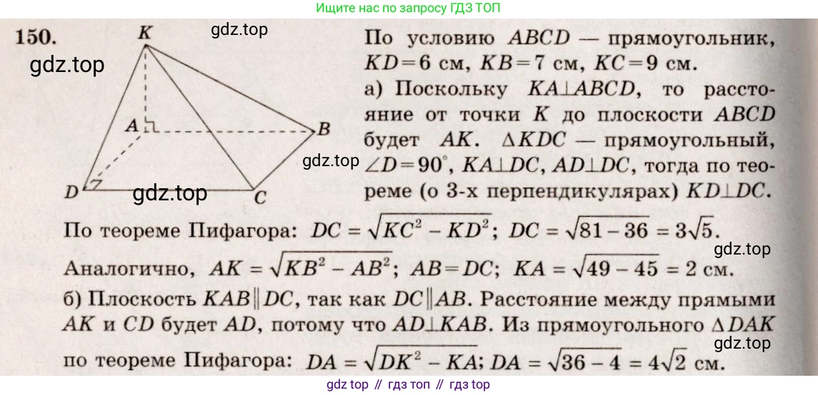 ГДЗ Геометрия, 10-11 класс Учебник, авторы: Атанасян Левон Сергеевич, Бутузов Валентин Фёдорович, Кадомцев Сергей Борисович, Позняк Эдуард Генрихович, Киселёва Людмила Сергеевна, издательство Просвещение, Москва, 2019, коричневого цвета, страница 48, номер 150, Решение 4
