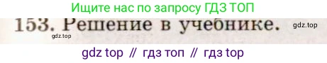 ГДЗ Геометрия, 10-11 класс Учебник, авторы: Атанасян Левон Сергеевич, Бутузов Валентин Фёдорович, Кадомцев Сергей Борисович, Позняк Эдуард Генрихович, Киселёва Людмила Сергеевна, издательство Просвещение, Москва, 2019, коричневого цвета, страница 48, номер 153, Решение 4