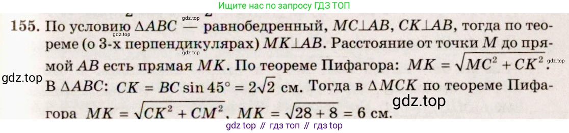 ГДЗ Геометрия, 10-11 класс Учебник, авторы: Атанасян Левон Сергеевич, Бутузов Валентин Фёдорович, Кадомцев Сергей Борисович, Позняк Эдуард Генрихович, Киселёва Людмила Сергеевна, издательство Просвещение, Москва, 2019, коричневого цвета, страница 48, номер 155, Решение 4