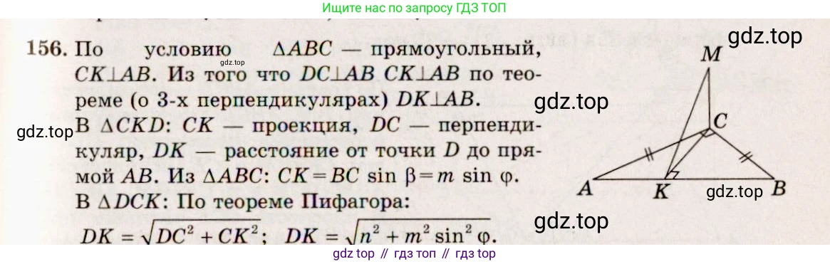 ГДЗ Геометрия, 10-11 класс Учебник, авторы: Атанасян Левон Сергеевич, Бутузов Валентин Фёдорович, Кадомцев Сергей Борисович, Позняк Эдуард Генрихович, Киселёва Людмила Сергеевна, издательство Просвещение, Москва, 2019, коричневого цвета, страница 49, номер 156, Решение 4