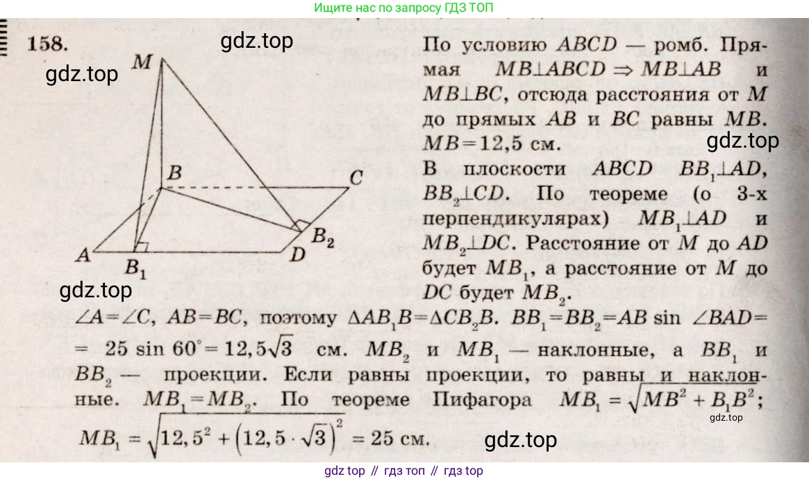 ГДЗ Геометрия, 10-11 класс Учебник, авторы: Атанасян Левон Сергеевич, Бутузов Валентин Фёдорович, Кадомцев Сергей Борисович, Позняк Эдуард Генрихович, Киселёва Людмила Сергеевна, издательство Просвещение, Москва, 2019, коричневого цвета, страница 49, номер 158, Решение 4
