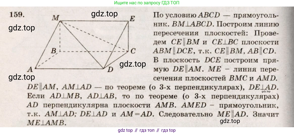 ГДЗ Геометрия, 10-11 класс Учебник, авторы: Атанасян Левон Сергеевич, Бутузов Валентин Фёдорович, Кадомцев Сергей Борисович, Позняк Эдуард Генрихович, Киселёва Людмила Сергеевна, издательство Просвещение, Москва, 2019, коричневого цвета, страница 49, номер 159, Решение 4