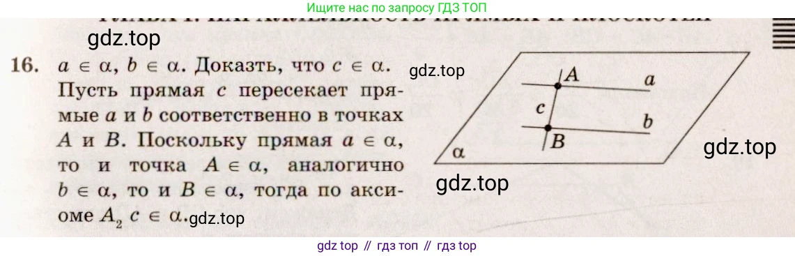 Геометрия, 10-11 класс Учебник, авторы: Атанасян Левон Сергеевич, Бутузов Валентин Фёдорович, Кадомцев Сергей Борисович, Позняк Эдуард Генрихович, Киселёва Людмила Сергеевна, издательство Просвещение, Москва, 2019, коричневого цвета, страница 13, номер 16, Решение 4