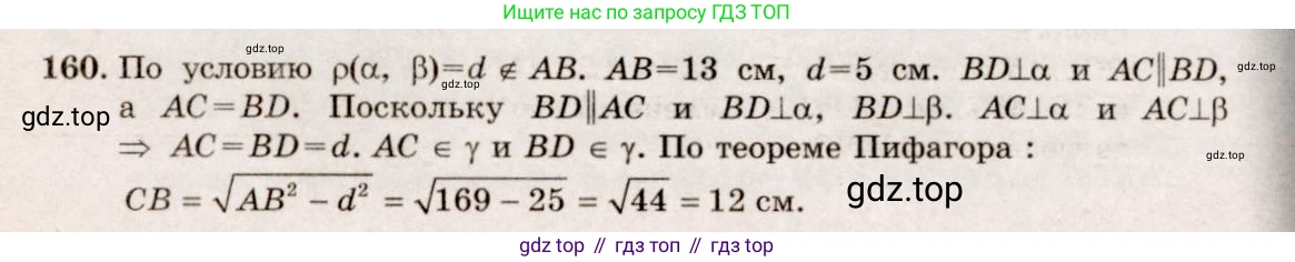 ГДЗ Геометрия, 10-11 класс Учебник, авторы: Атанасян Левон Сергеевич, Бутузов Валентин Фёдорович, Кадомцев Сергей Борисович, Позняк Эдуард Генрихович, Киселёва Людмила Сергеевна, издательство Просвещение, Москва, 2019, коричневого цвета, страница 49, номер 160, Решение 4
