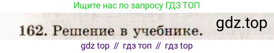 Геометрия, 10-11 класс Учебник, авторы: Атанасян Левон Сергеевич, Бутузов Валентин Фёдорович, Кадомцев Сергей Борисович, Позняк Эдуард Генрихович, Киселёва Людмила Сергеевна, издательство Просвещение, Москва, 2019, коричневого цвета, страница 49, номер 162, Решение 4