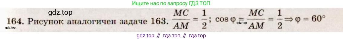 ГДЗ Геометрия, 10-11 класс Учебник, авторы: Атанасян Левон Сергеевич, Бутузов Валентин Фёдорович, Кадомцев Сергей Борисович, Позняк Эдуард Генрихович, Киселёва Людмила Сергеевна, издательство Просвещение, Москва, 2019, коричневого цвета, страница 50, номер 164, Решение 4