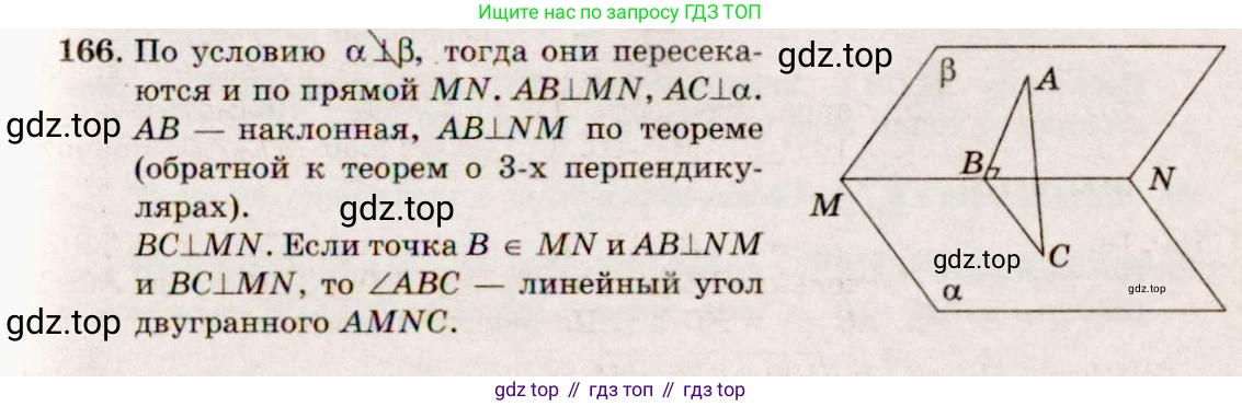 ГДЗ Геометрия, 10-11 класс Учебник, авторы: Атанасян Левон Сергеевич, Бутузов Валентин Фёдорович, Кадомцев Сергей Борисович, Позняк Эдуард Генрихович, Киселёва Людмила Сергеевна, издательство Просвещение, Москва, 2019, коричневого цвета, страница 57, номер 166, Решение 4
