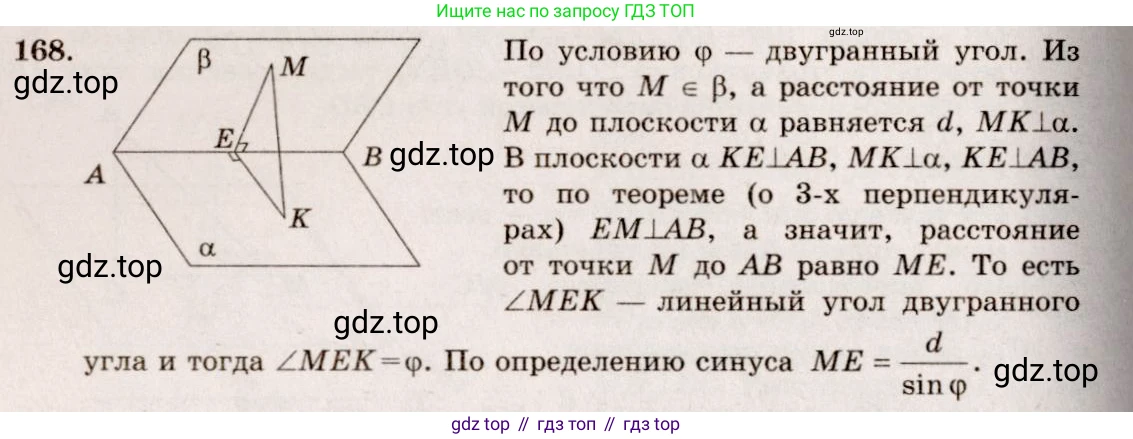 ГДЗ Геометрия, 10-11 класс Учебник, авторы: Атанасян Левон Сергеевич, Бутузов Валентин Фёдорович, Кадомцев Сергей Борисович, Позняк Эдуард Генрихович, Киселёва Людмила Сергеевна, издательство Просвещение, Москва, 2019, коричневого цвета, страница 57, номер 168, Решение 4