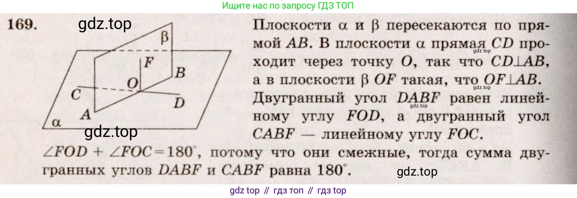 ГДЗ Геометрия, 10-11 класс Учебник, авторы: Атанасян Левон Сергеевич, Бутузов Валентин Фёдорович, Кадомцев Сергей Борисович, Позняк Эдуард Генрихович, Киселёва Людмила Сергеевна, издательство Просвещение, Москва, 2019, коричневого цвета, страница 57, номер 169, Решение 4