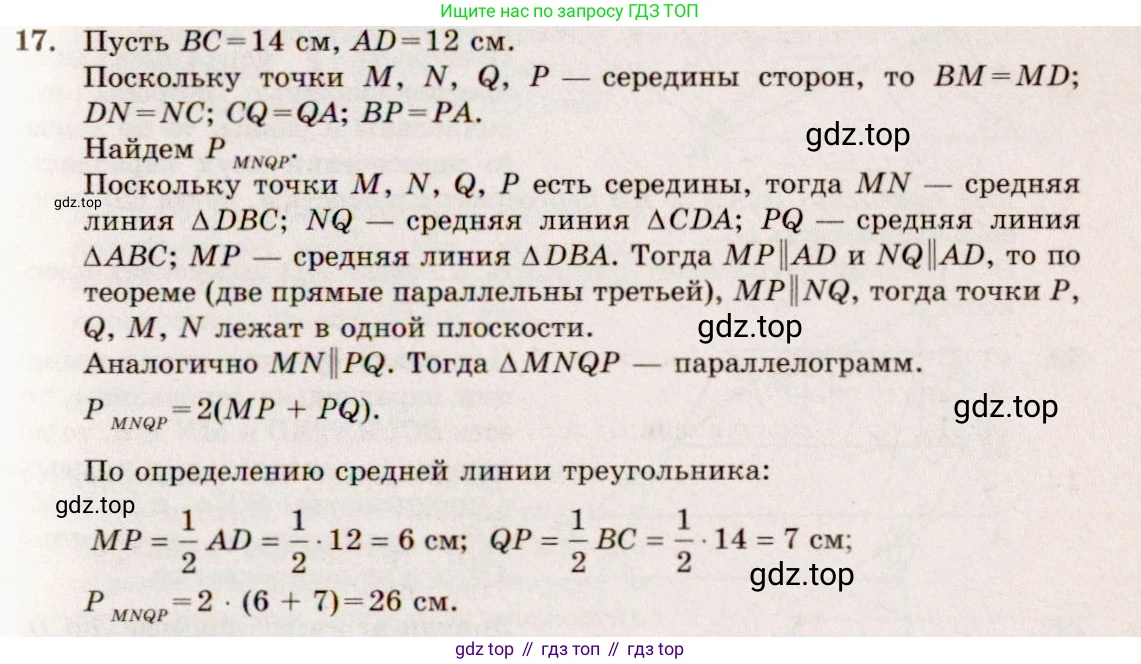 ГДЗ Геометрия, 10-11 класс Учебник, авторы: Атанасян Левон Сергеевич, Бутузов Валентин Фёдорович, Кадомцев Сергей Борисович, Позняк Эдуард Генрихович, Киселёва Людмила Сергеевна, издательство Просвещение, Москва, 2019, коричневого цвета, страница 13, номер 17, Решение 4